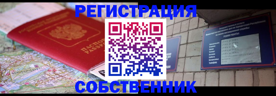 прописка от собственника в Никольском