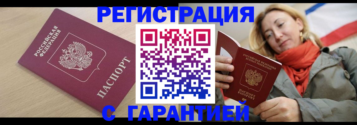 прописка регистрация в Никольском