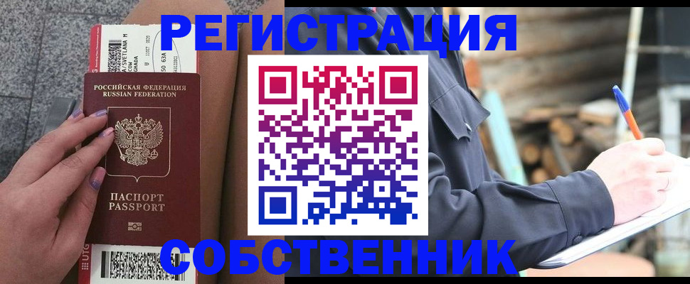 прописка в квартире в Никольском