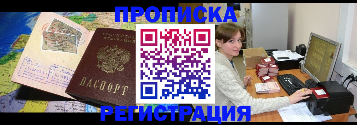 прописка для кредита в Никольском