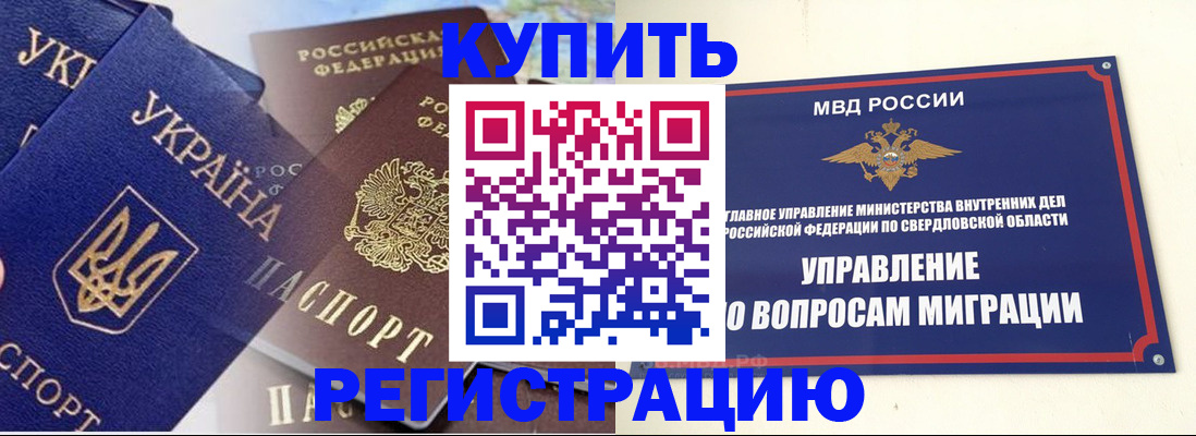 прописка для работы в Никольском