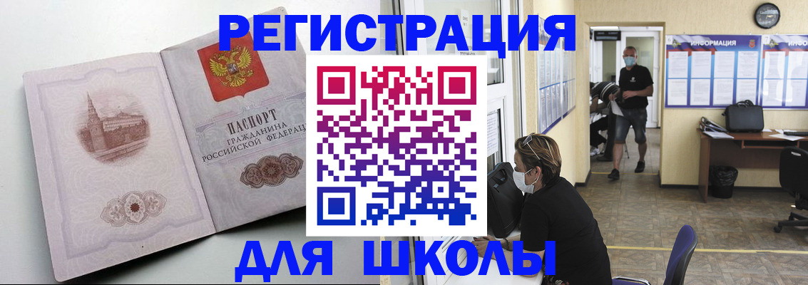 регистрация в Никольском